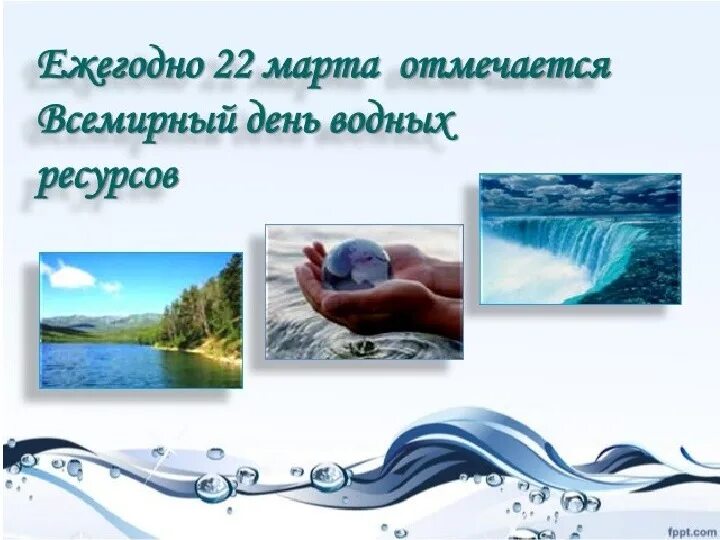 Всемирный день воды рисунок. 22 Артавсемирный день воды. Конспект водные ресурсы в старшей группе