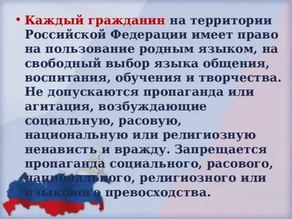 Пользование родным языком право или обязанность