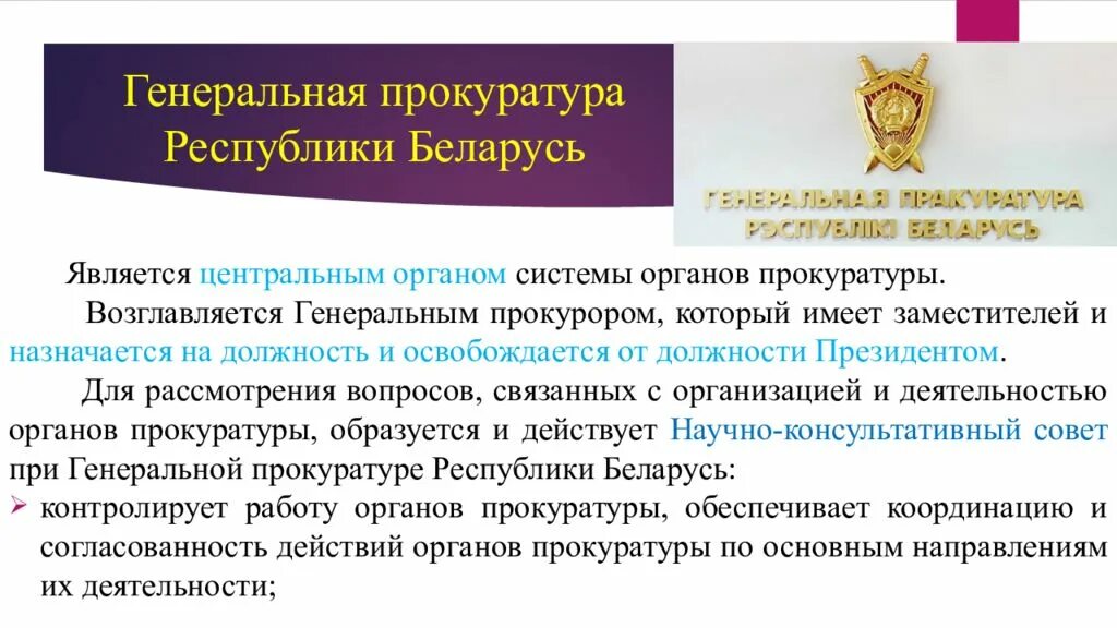 Изменения в российской прокуратуре. Органы прокуратуры. Прокуратура Республики Беларусь. Прокуратура презентация. Структура Генеральной прокуратуры.