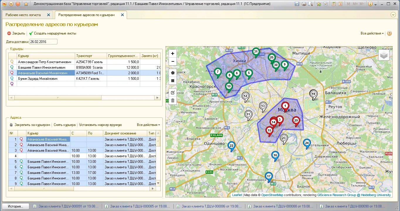 Маршрутная программа. Карта логиста. Планирование маршрутов доставки. Маршрутизация курьеров. 1с планирование маршрутов.