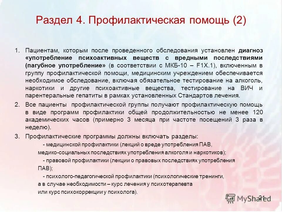 Мкб наркология. Мкб наркология. Расстройство психики мкб 10. Мкб наркология. F10 мкб.