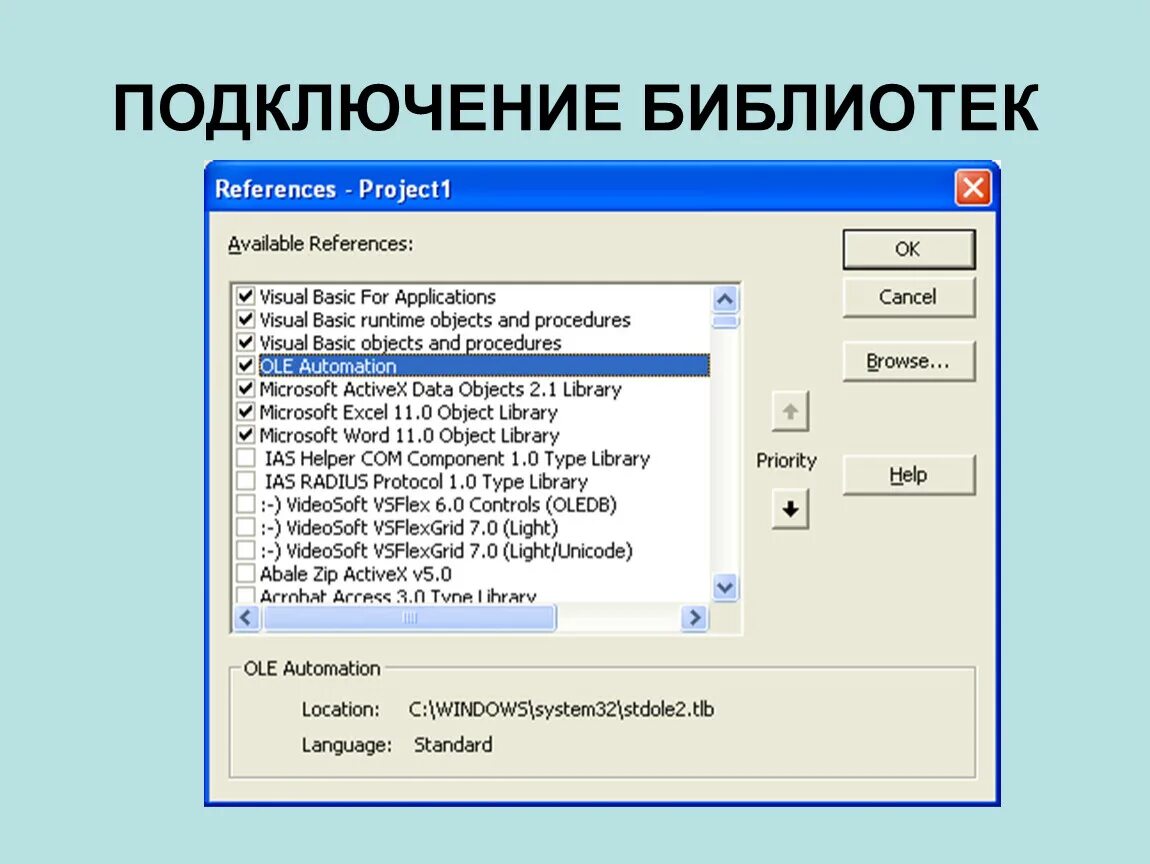 Как подключить библиотеки visual. Подключение библиотеки. Подключаемые библиотеки это. Подключение библиотек c. Динамически подключаемая библиотека.