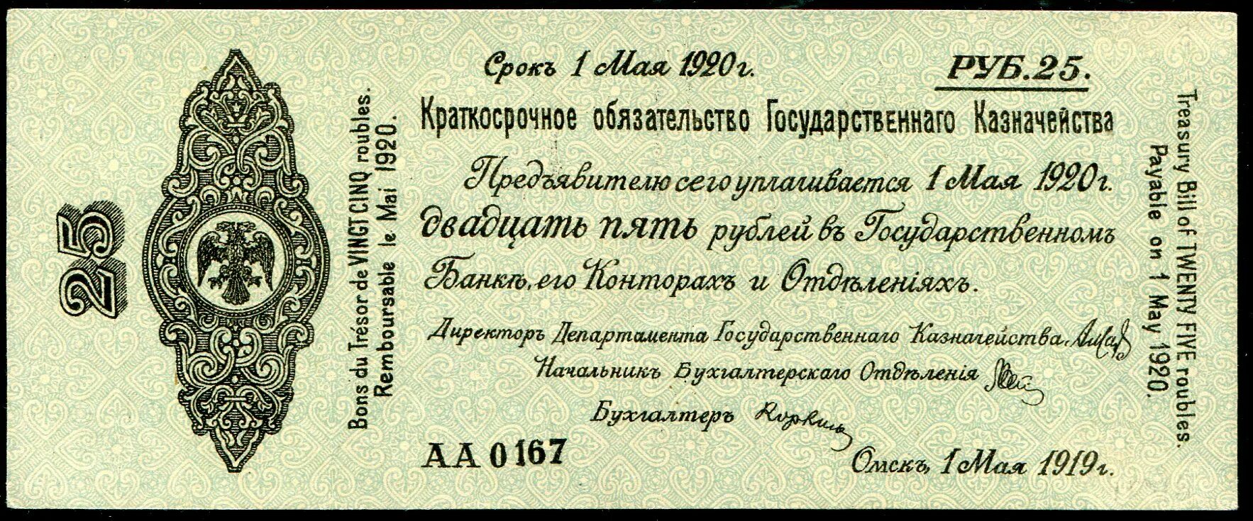 Государственный казначей. Государственные казначейские обязательства. Краткосрочное обязательство государственного казначейства. 50 Рублей Колчака 1919. Государственные краткосрочные обязательства.