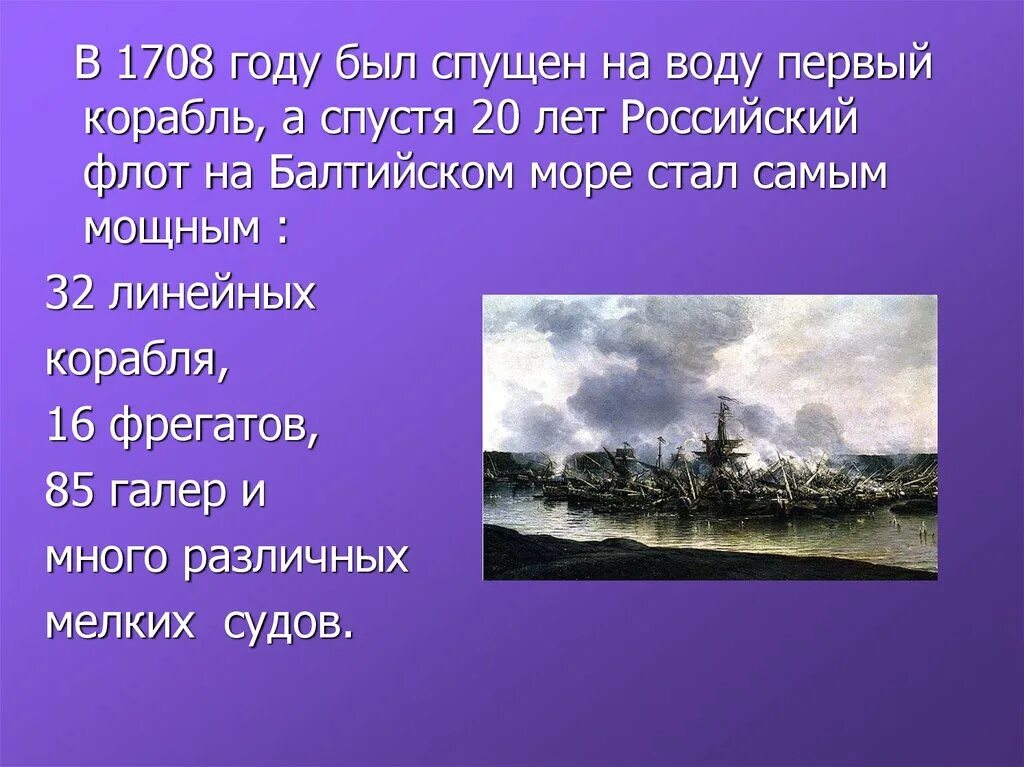 Где был спущен на воду первый русский. 1708 Год. 1708 Год в истории России. 1708 Год в истории. 1708 Год событие.