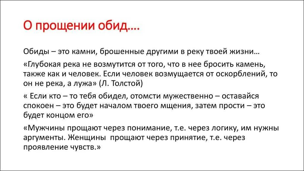 Сильное извинение. Как простить обиду. Как простить человека. Как простить человека и освободиться от обид. О прощении обид и любви к ближним.