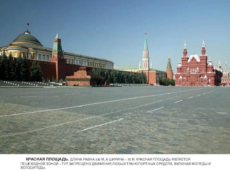 Что располагается на красной площади. Красная площадь история. Протяженность красной площади в москве. Протяженность красной площади. Красная площадь история.