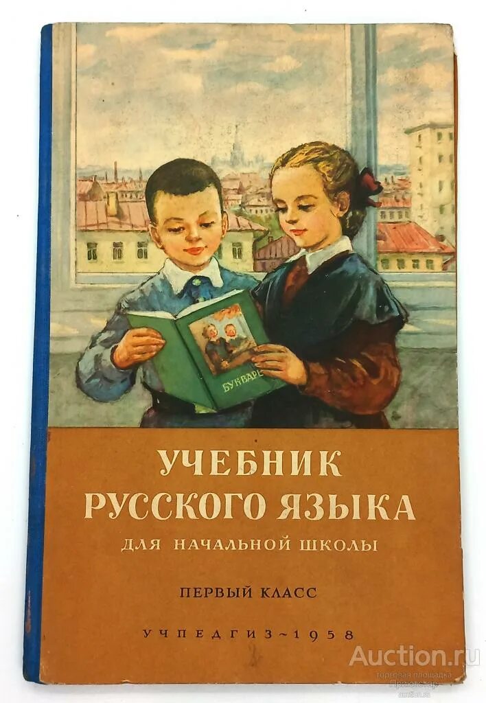 Закожурникова 4 класс. , тимченко л. Учебник по русскому для начальной школы. Советские учебники по русскому языку. Авторы: ломакович с.
