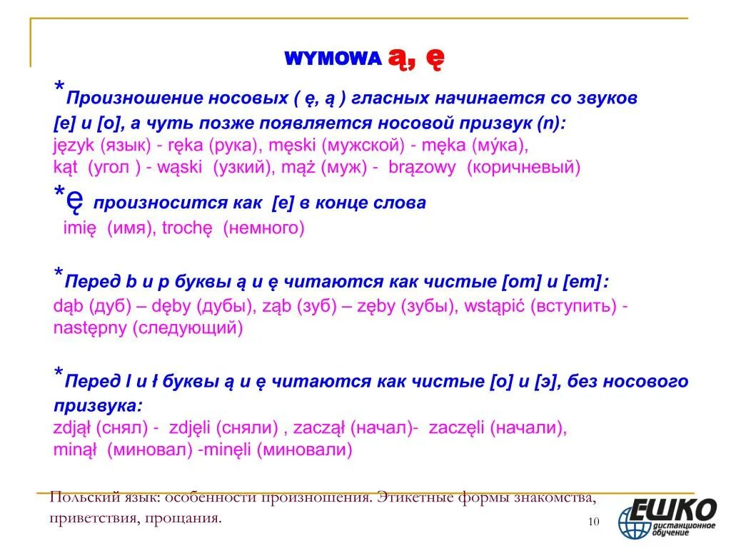 Произнести следующие слова