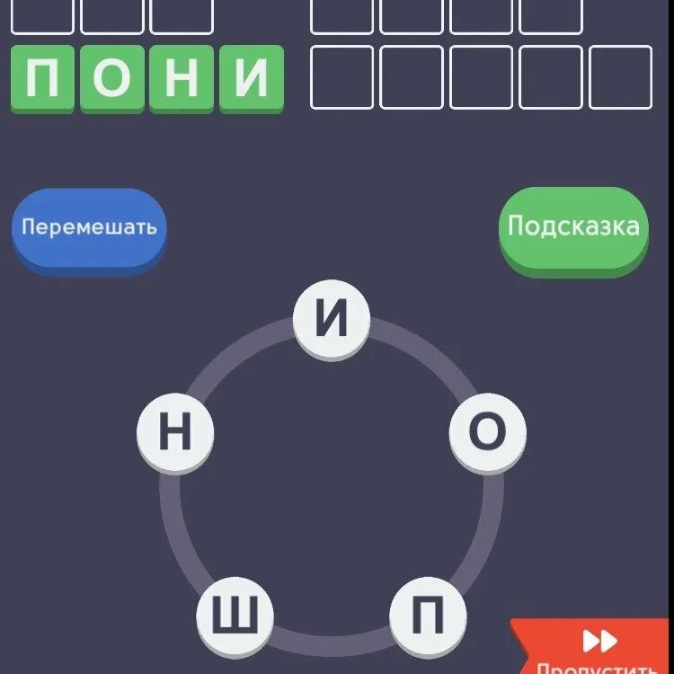 Какое приложение можно составить из слов. Игра составление слов из букв. игра в слова из букв составить. составь слова из букв игра. игра составлять слова.