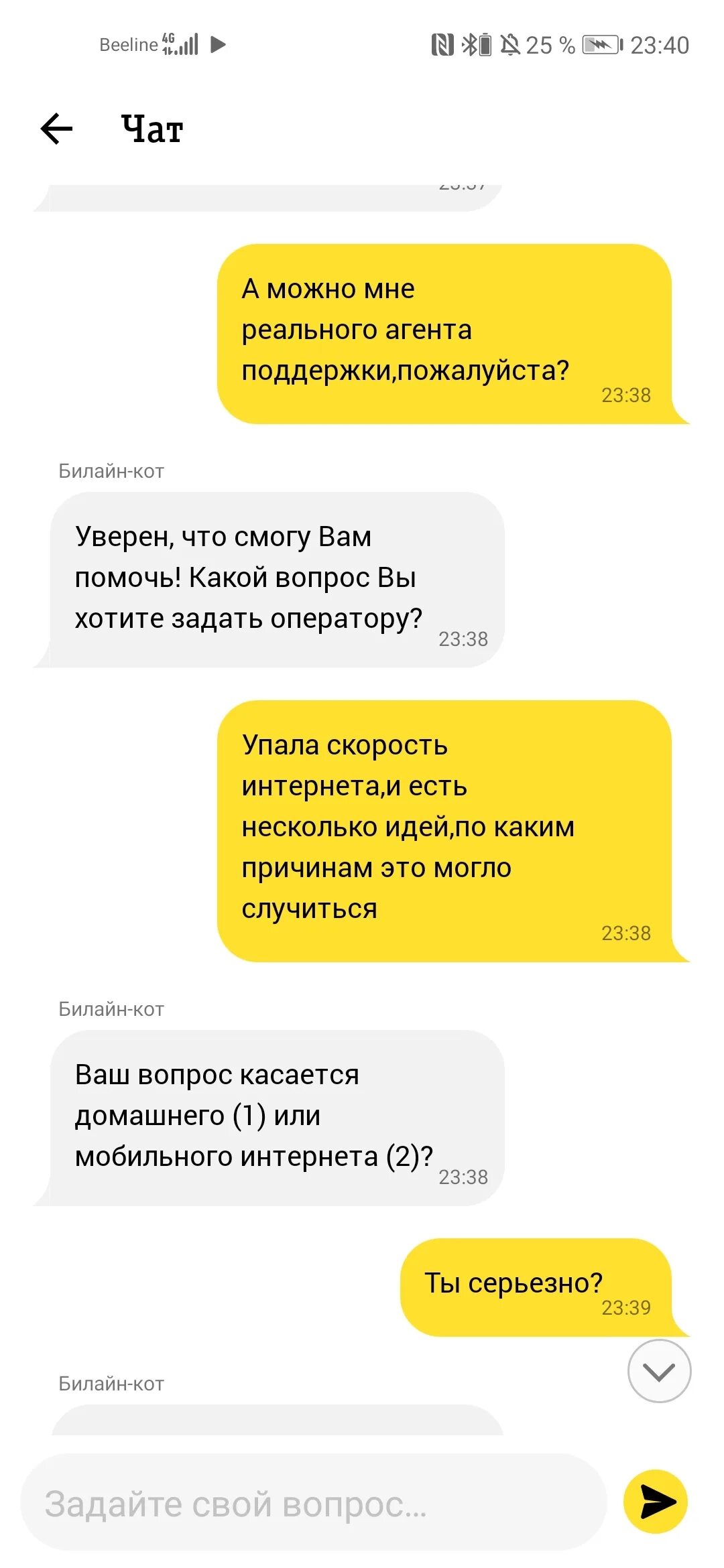 Смс арест. Билайн. Служба поддержки Билайн. Техподдержка Билайн номер. Номер компании Билайн.