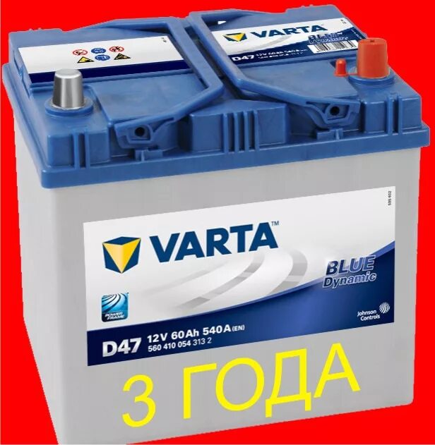 Varta dynamic d47. Varta 60ah. varta blue dynamic 70ah. varta 60 ah bmw 60 ah. varta d47 автомобиль.