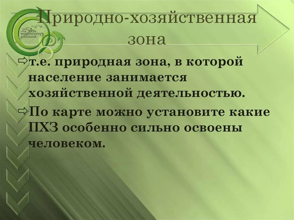 Природа хозяйственные зоны россии. Природно хозяйственные зоны. Природно хозяйственные зоны России. Характеристика природно хозяйственных зон.