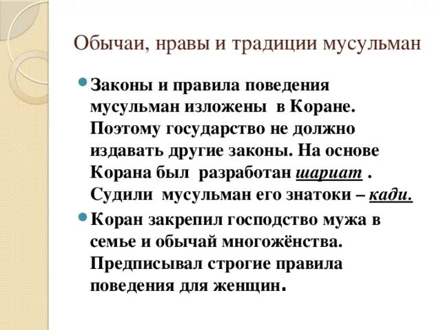 Мусульманские порядки. Правила поведения мусульман. Обычаи нравы и традиции мусульман. Правила поведения в мусульманской семье. Правило поведение мусульман.