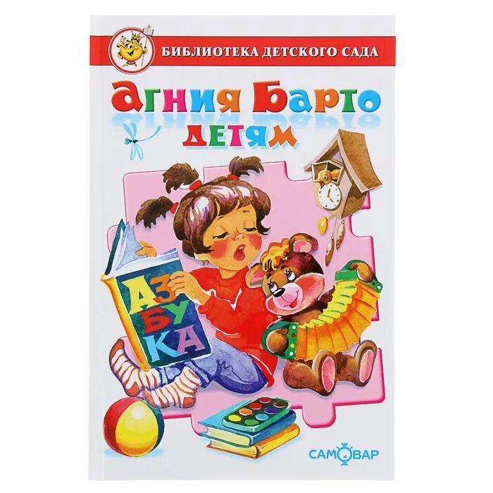 Вспомни какие произведения а барто. Книги Агнии Барто для детей. Барто а. "детям".