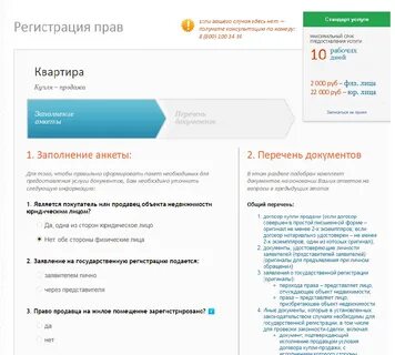 Регистрация договора услуг