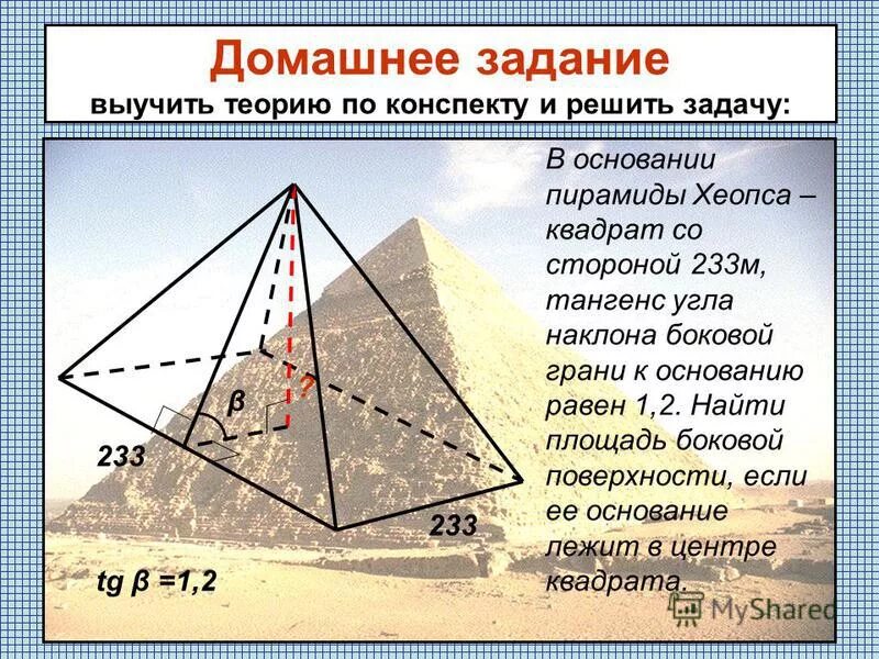 конспект по теме пирамида. конспект по теме пирамида. правильная пирамида геометрия 10 класс атанасян. пирамида 10 класс теория. пирамида геометрия 10 класс атанасян.