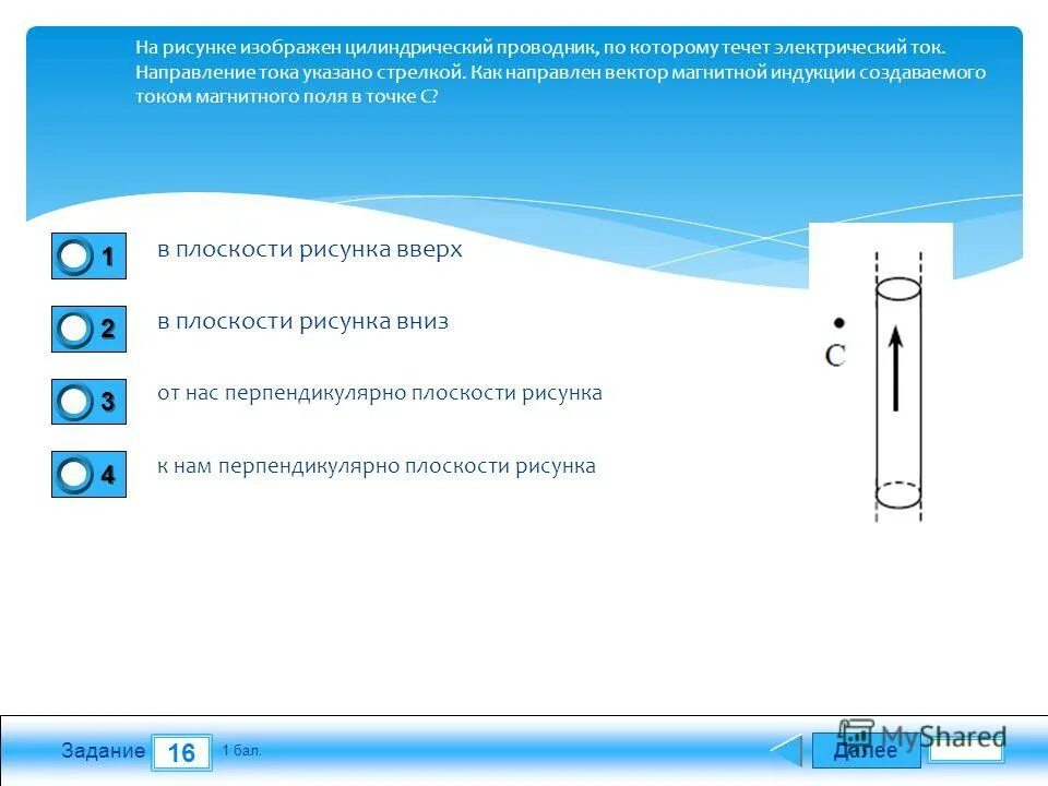 При изменении направления тока в проводнике. Цилиндрический проводник. Нарисуйте строение проводника по которому течет электрический ток.