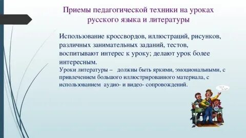 Прием провокации