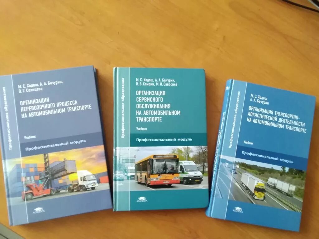 Книги по управлению автотранспортом. Система управления пассажирскими перевозками. Организация пассажирских перевозок учебник. Организация пассажирских перевозок спирин. Спирин организация и управление пассажирскими перевозками.
