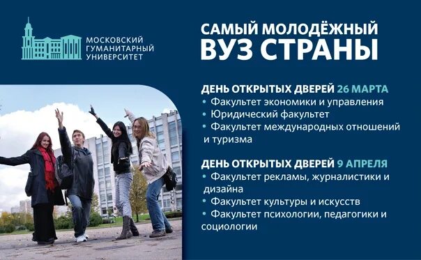 День открытых дверей университет. День открытых дверей МОСГУ. День открытых дверей в вузах Москвы. День открытых дверей в вузах Москвы 2022.