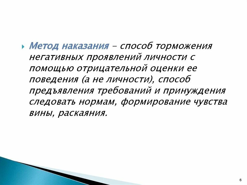 Требования к методу наказания. Методы наказания. Метод наказания в воспитании. Метод наказания в педагогике. Метод наказания требования.