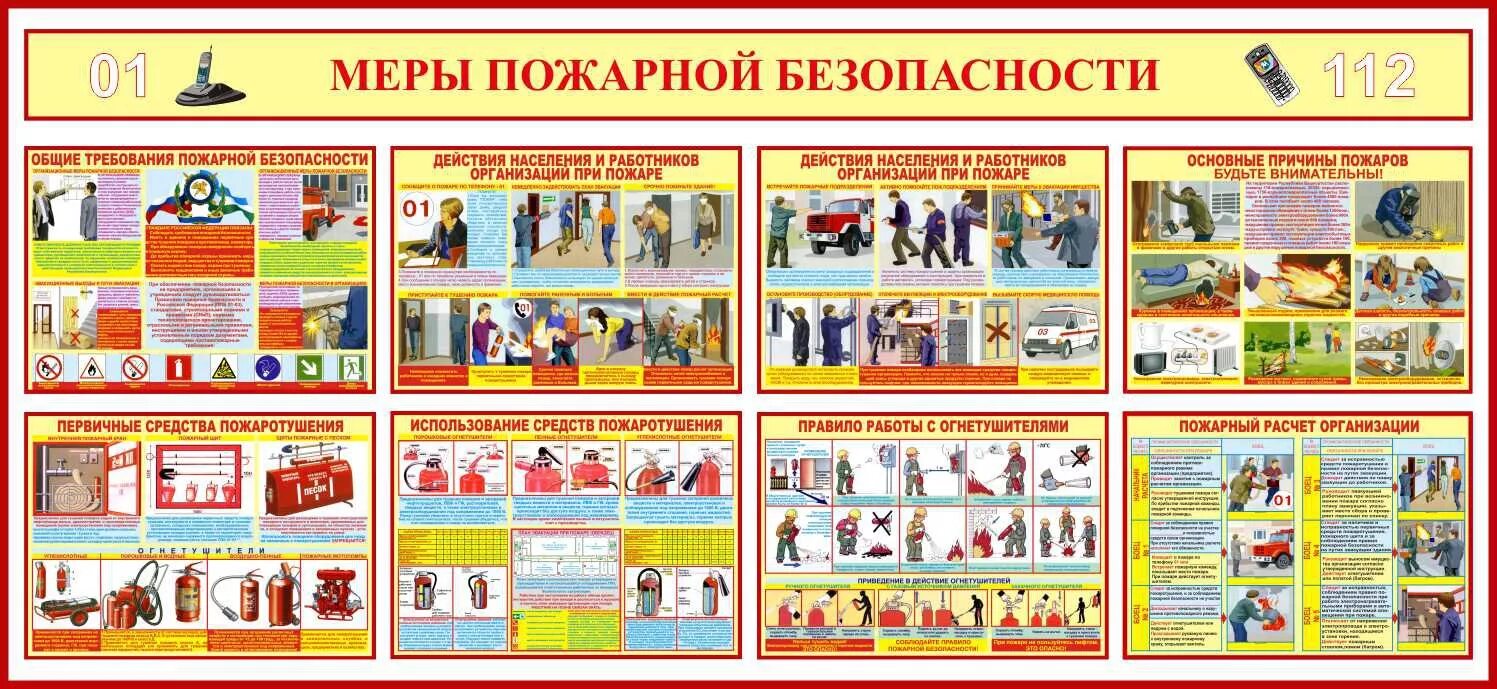 Правила безопасности магазина. Пожарная безопасность на предприятии. Меры пожарной безопаснотс. Пожарные стенды и плакаты. Плакаты по мерам пожарной безопасности.