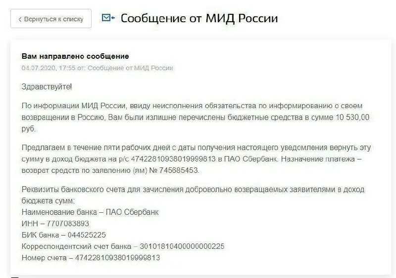 Сообщения мид. Сообщение мид. смс от мид рф. горячая линия мид рф для граждан рф за границей. прошу информирование вести по почте.