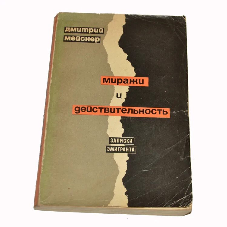 Записки канадского эмигранта. Записки канадского эмигранта