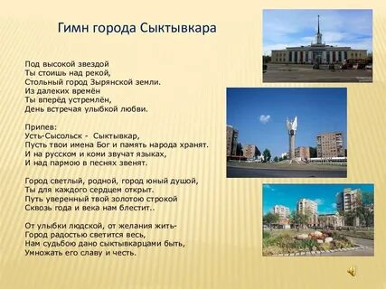 Город стоит песня