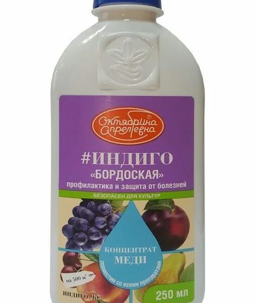 Индиго от болезней растений. Индиго КС (бордоская) 250мл. Индиго 250мл. (От болезней). Индиго бордосская 50 мл.