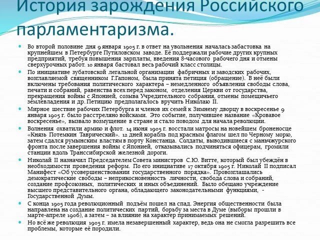 PPT - По страницам истории российского парламентаризма PowerPoint Presentation -