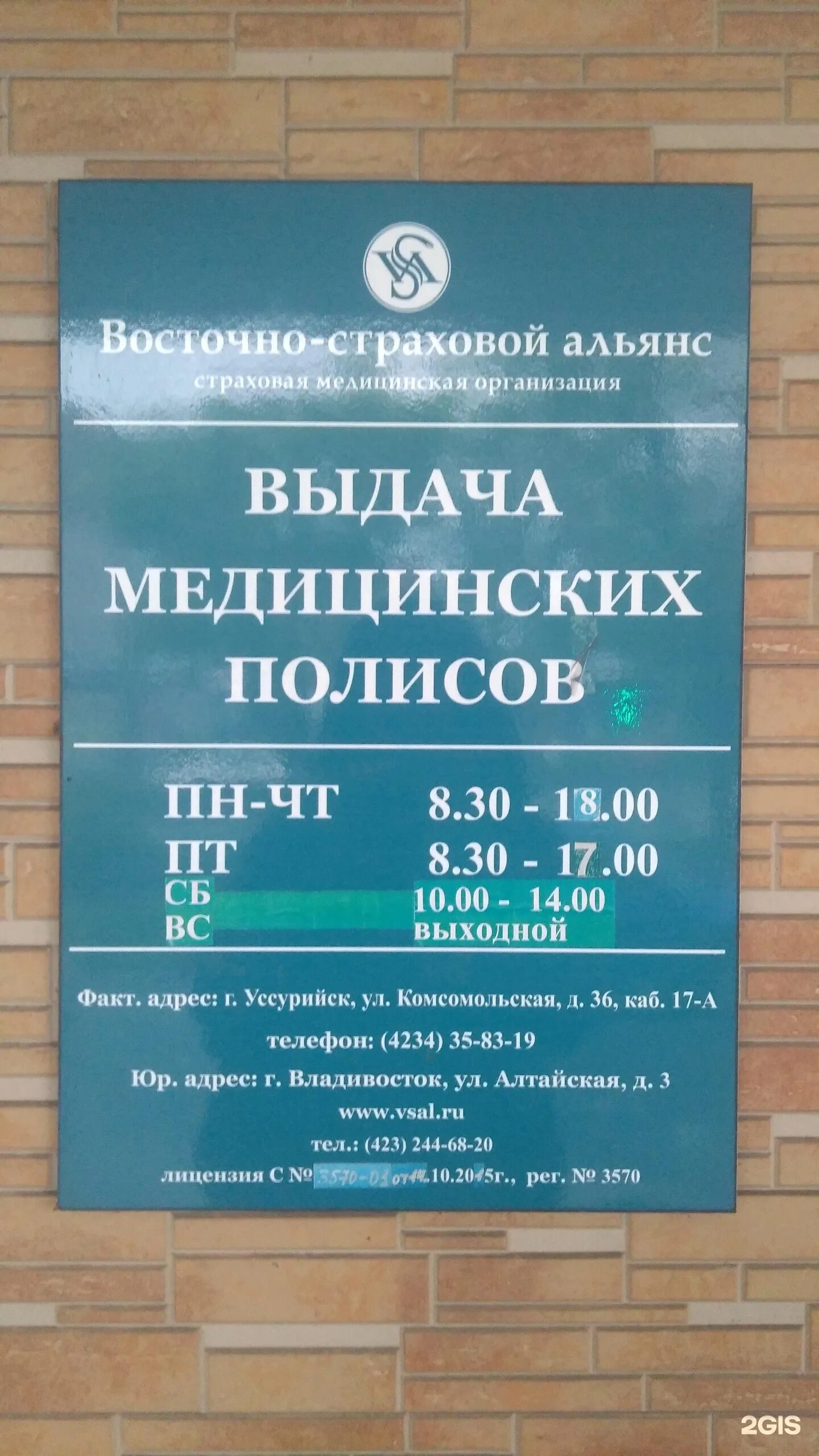 Восточно страховой альянс владивосток. Комсомольская 36 Уссурийск. Восточно-страховой Альянс Алтайская ул., 3 фото. Страховой Альянс Покровка часы работы.