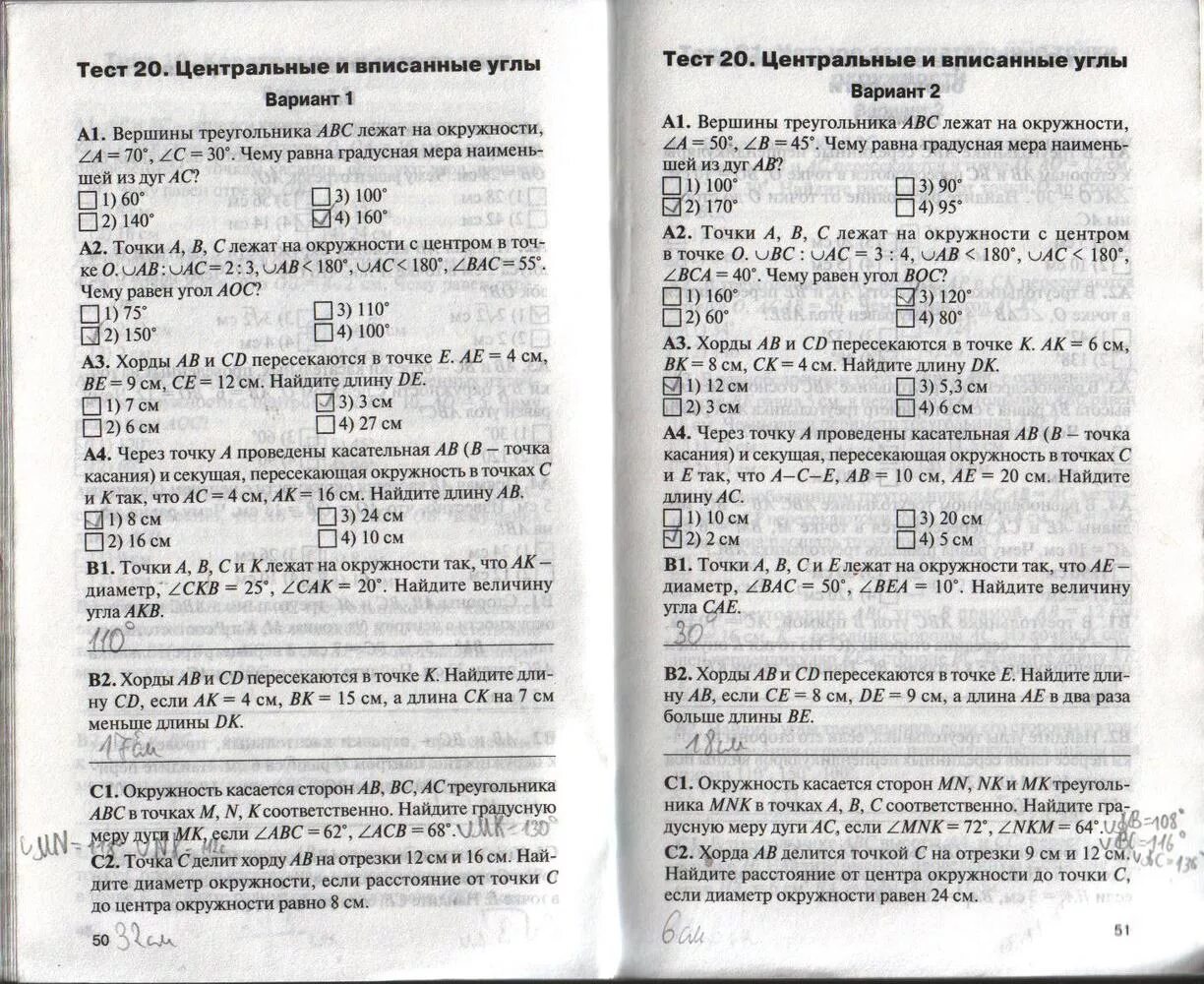 Геометрия 8 класс контрольно измерительные материалы Гаврилова. Геометрия 8 класс Гаврилова контрольно-измерительные. Тест 20 центральные и вписанные углы