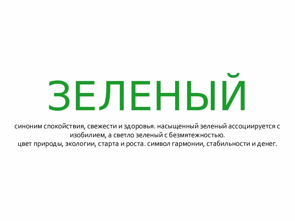 Зеленый синоним. Зеленый цвет синоним. Синоним к слову зеленый. Зеленый цвет синонимы к слову. Синоним зеленый 3 класс