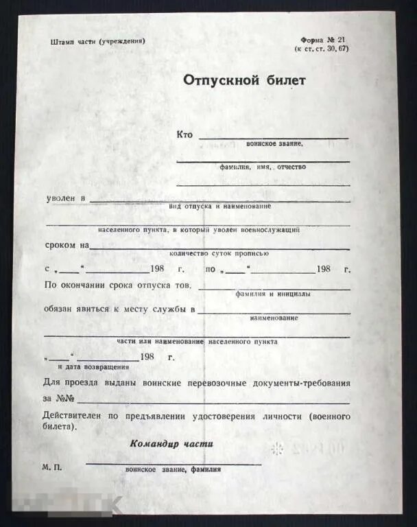 Отпускной билет - покупайте на Auction.ru по выгодной цене. Лот из - Другие стра