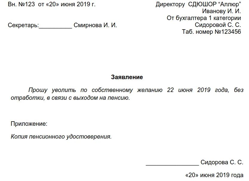 Образец заполнения на увольнение по собственному желанию. Как написать заявление на увольнение по собственному желанию образец. Заявление работника на увольнение по собственному желанию образец. Как писать заявление на увольнения с работы по собственному желанию. Рф заявление на увольнение