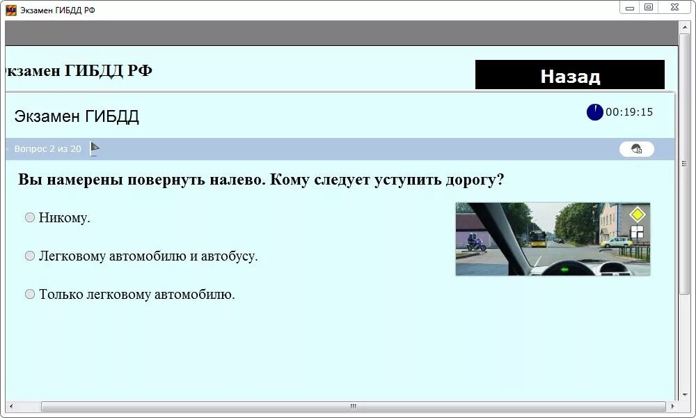 Экзамен гибдд 20. Программа экзамена ГИБДД. Вопросы ГИБДД. Вопросы ГИБДД экзамен. Программа для сдачи экзамена в ГИБДД.