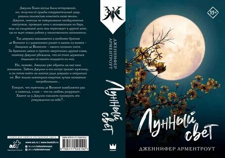 Лунный свет книга