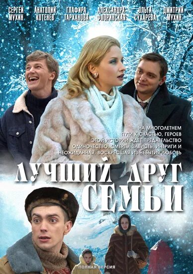 лучший друг семьи песня