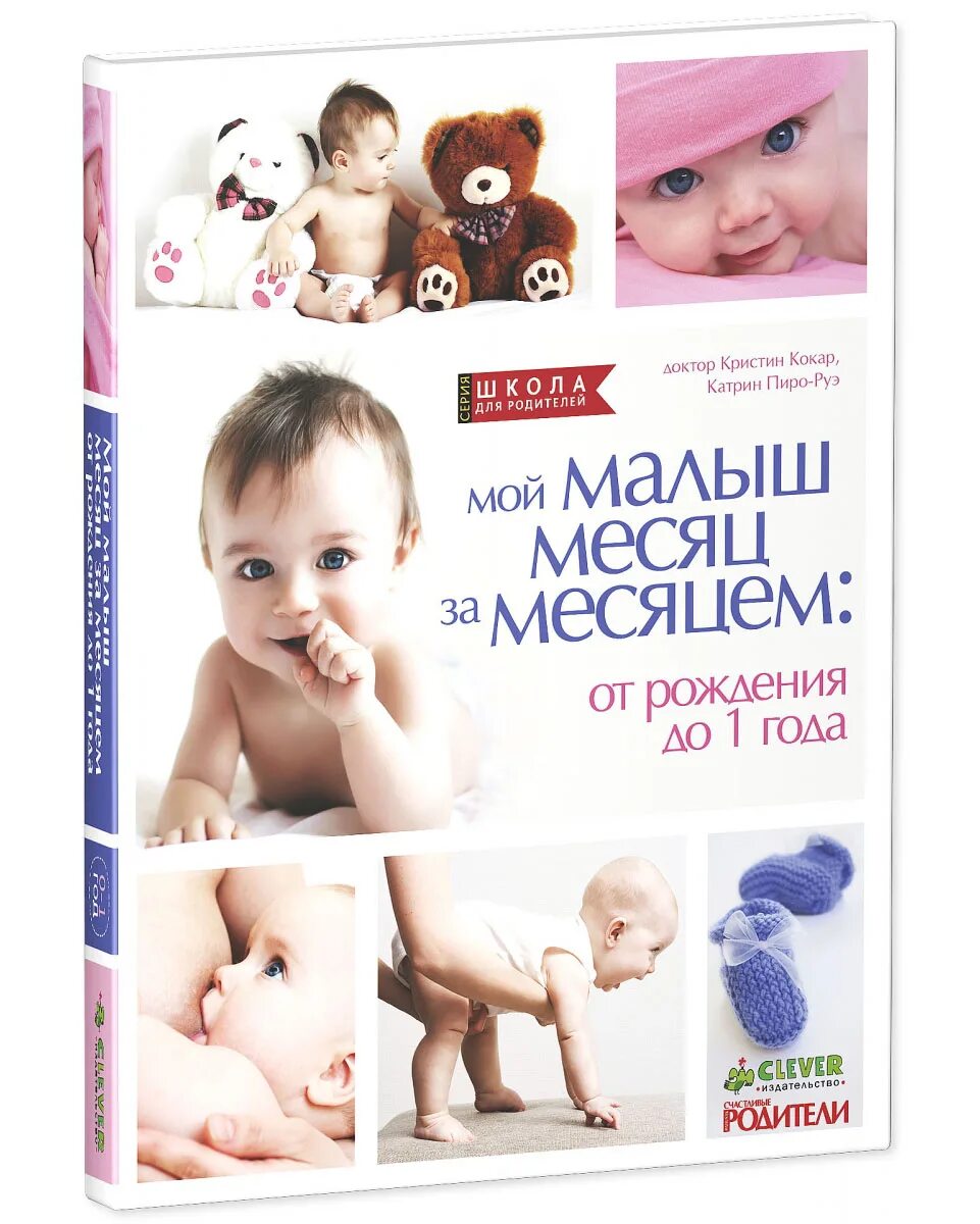 Книжки для малышей от 0. Малыш от рождения до года книга. Ваш малыш от рождения до двух лет. Малыш от рождения до года книга. Книга о воспитании детей с рождения.