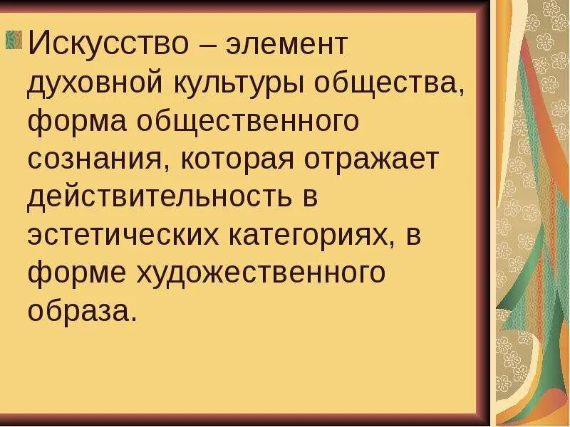 Искусство форма духовной культуры. Искусство как элемент духовной культуры Обществознание. Элементы духовной культуры. Элементы духовной культуры общества.