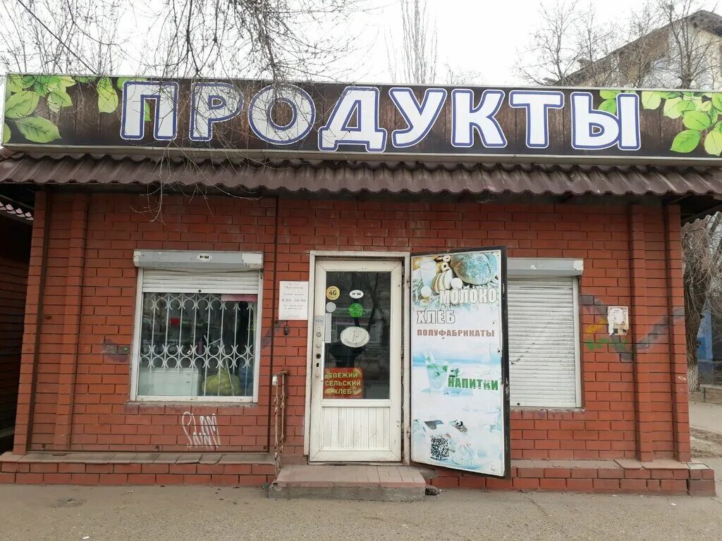 астрахань улица куликова 48. астрахань магазин товаров. тц домашний астрахань. ботвина 26 астрахань. магазин продукты астрахань.