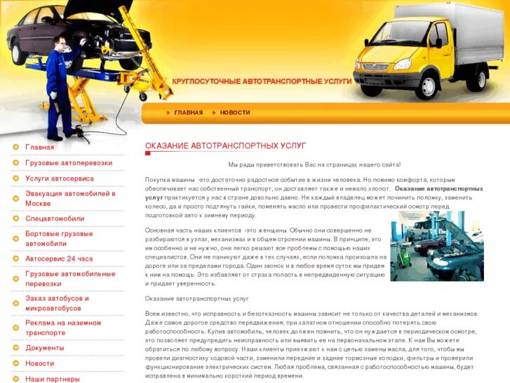 услуги транспортной компании. презентация услуг транспортной компании. транспортно-экспедиционные услуги. транспортно-экспедиторская компания. оказание автотранспортных.