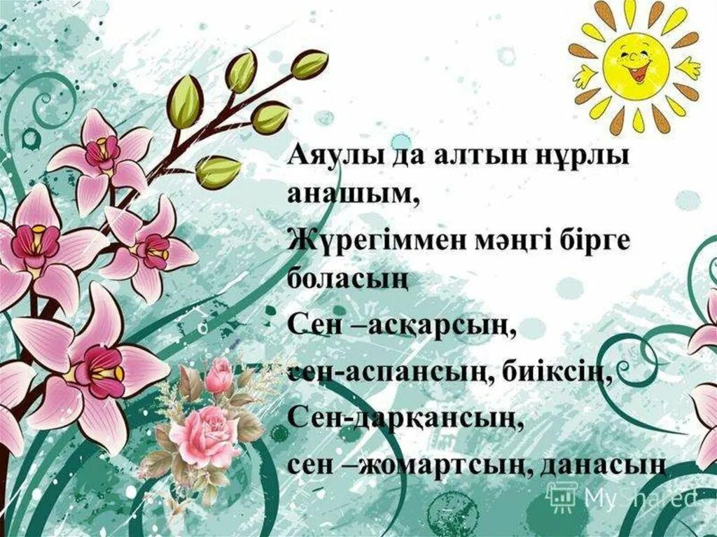 8 Наурыз. 8 Наурыз открытка. С весенним праздником Наурыз. 8 наурыз открытка қазақша