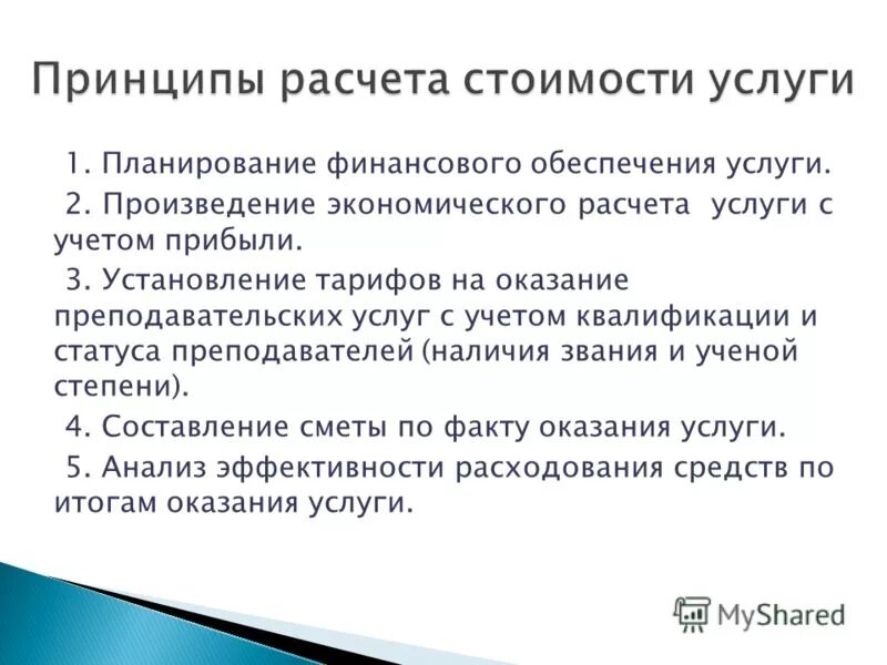 Учитывается квалификация. Финансовые услуги это определение. Кто может оказывать преподавательские услуги. Услуга это определение.