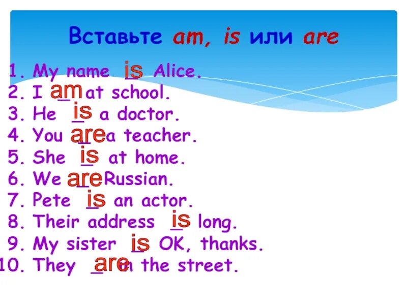 Task complete with am is are. Вставьте am is are. am is или are. вставь am, is или are.. вставить am is are.
