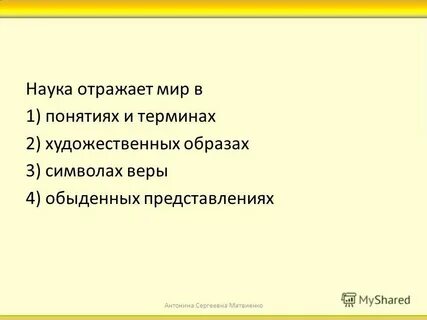 Науки отражающие