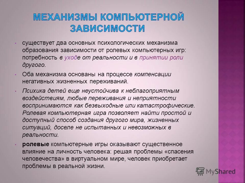 механизм образования зависимости. механизм формирования лекарственной зависимости. механизм образования зависимости. механизм образования трупных пятен. механизм формирования зависимости.