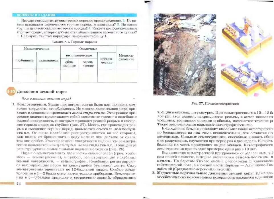 Учебник по географии 6 класс Герасимова неклюкова. География 6 класс 14 параграф Герасимова учебник. Таблица по географии горные породы 6 класс Герасимова. Учебник по географии 6 класс неклюкова.