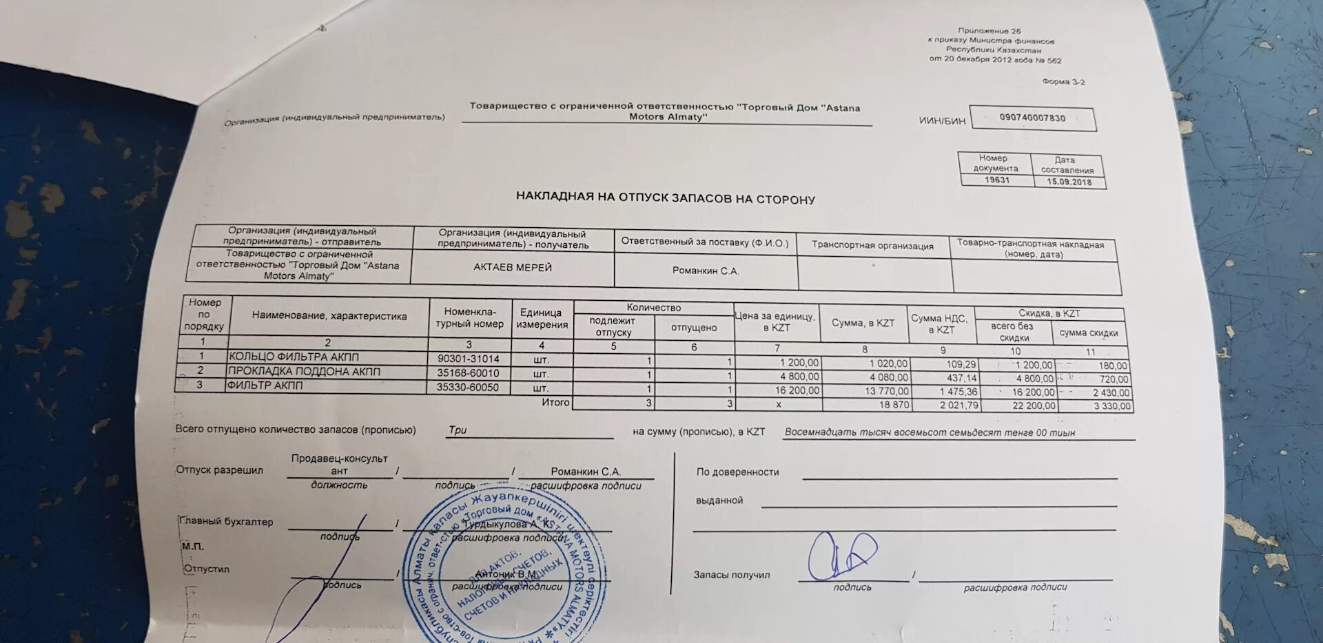 Форма 3-2 накладная на отпуск запасов на сторону Казахстан. Накладная на отпуск товара. Накладная на отпуск запасов на сторону. Накладная на отпуск продуктов.